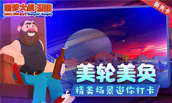 噩梦大叔深眠测试版下载