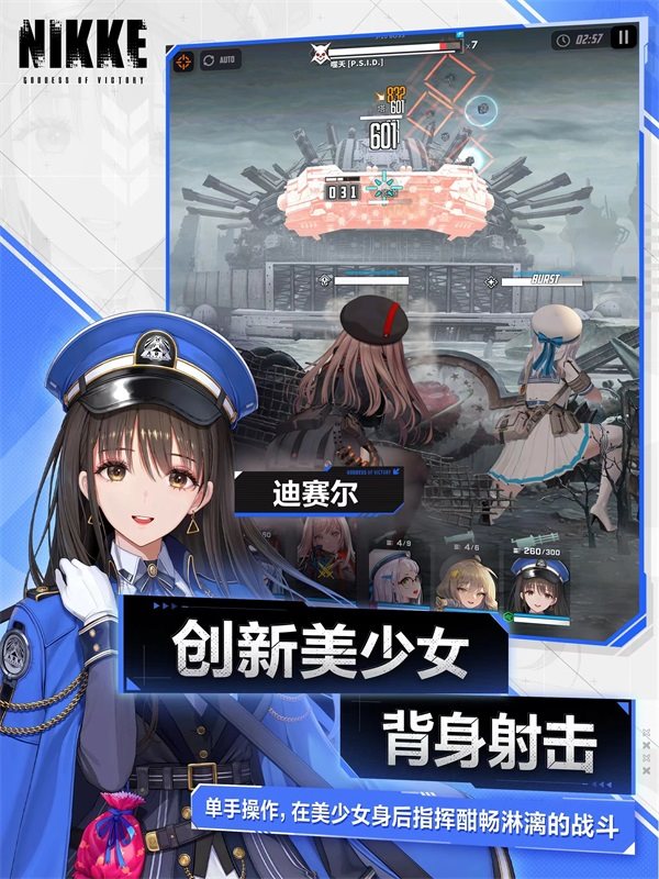 nikke胜利女神手游国际服最新版