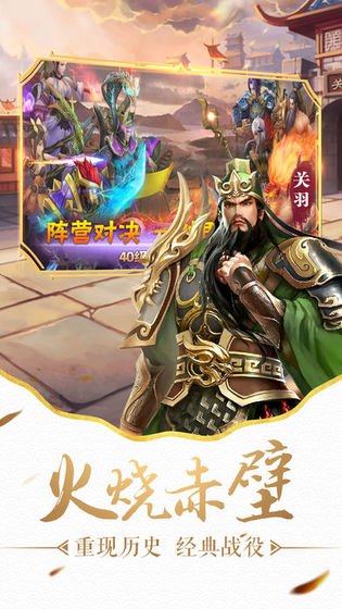 制霸三国2（手机版）