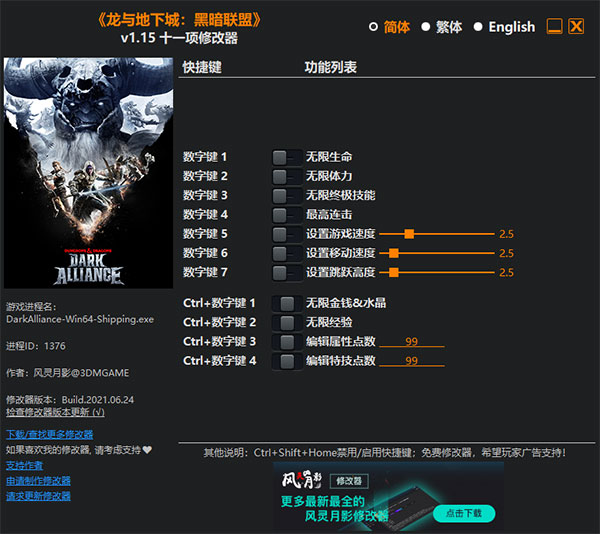 龙与地下城黑暗联盟十一项修改器