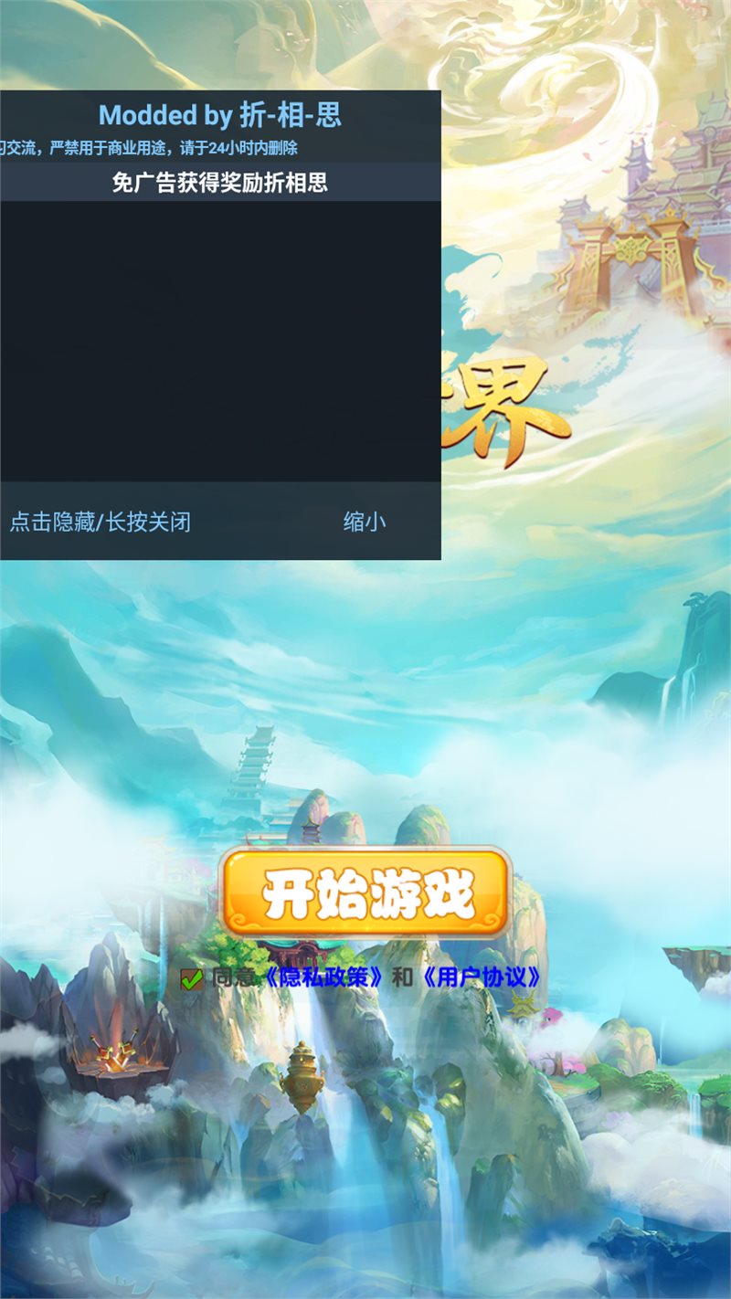 我的修仙世界内置功能菜单