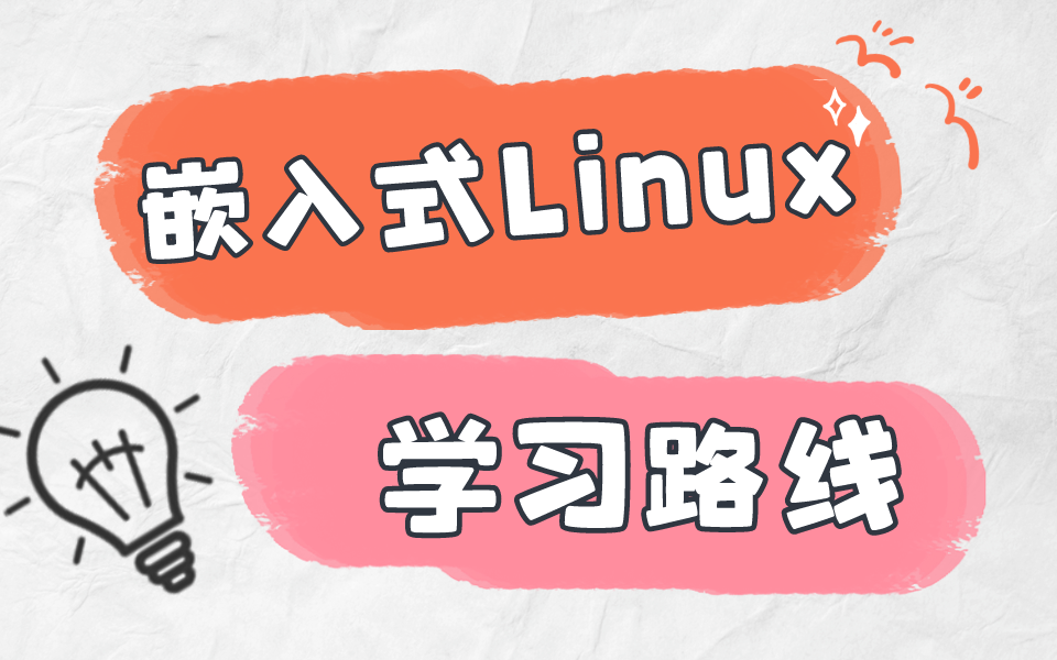 嵌入式linux驱动程序详解_嵌入式 linux驱动_嵌入式linux驱动开发教程