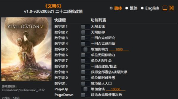 文明6风云变幻修改器