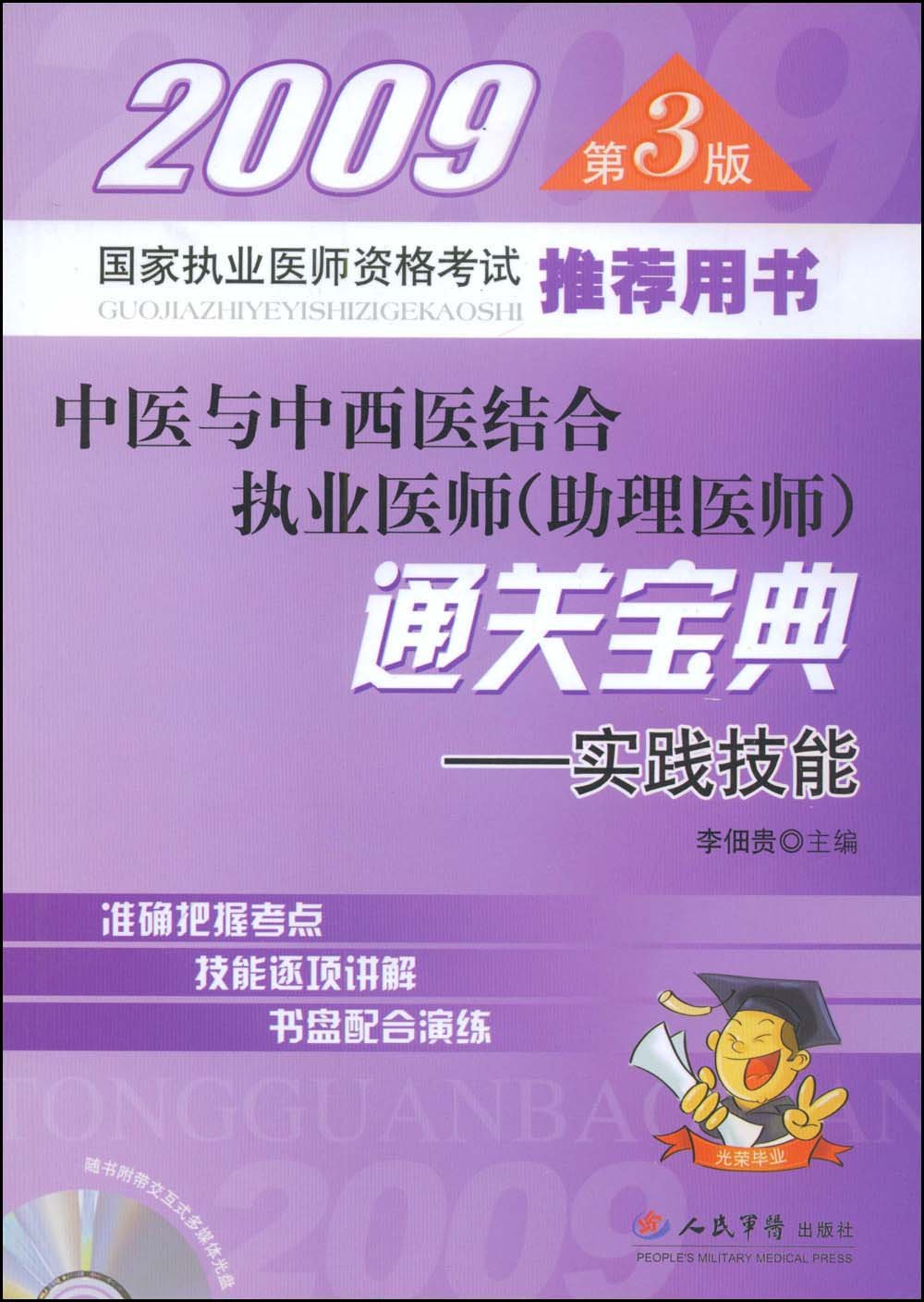 全国中医医师证网上报名资料_全国中医医师证考试报名方法_中医医师资格证报名