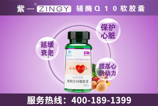 紫一 辅酶Q10软胶囊 买2送2/买3送4 0.3g*60粒