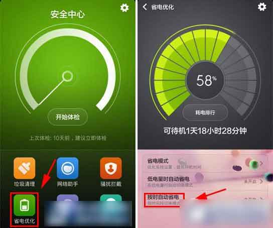 miui7怎么省电_省电模式_miui7怎么关闭省电模式