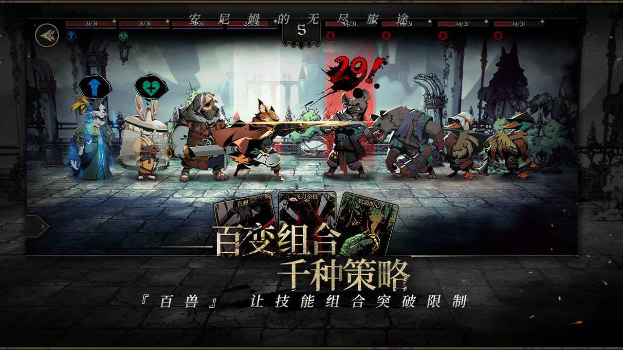 安尼姆的无尽旅途安卓手机版