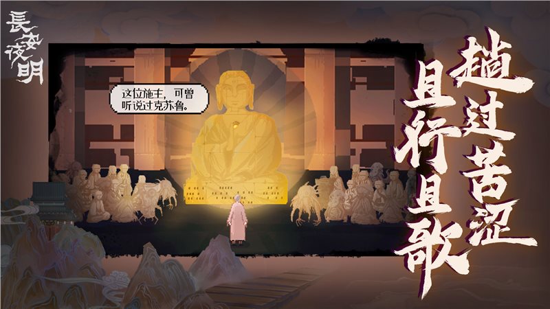 长安夜明手游