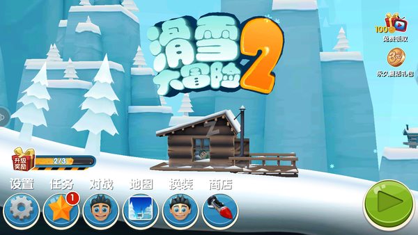 滑雪大冒险2破解版无限金币无限钻石