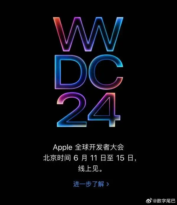 苹果wwdc2024时间_苹果wwdcppt_苹果wwdc是什么