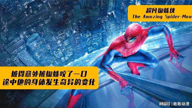 超凡蜘蛛侠 反派_超凡蜘蛛侠二反派_蜘蛛超凡蜘蛛侠