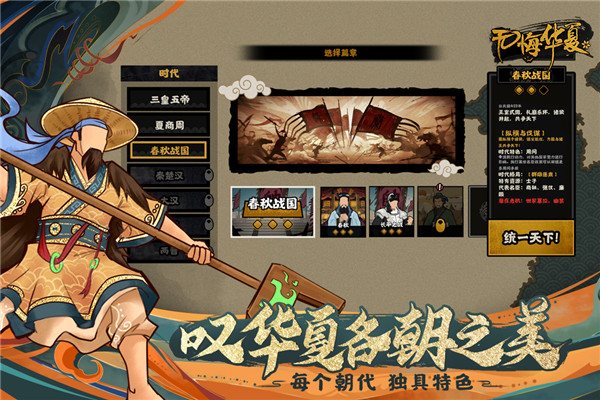 无悔华夏九游版下载
