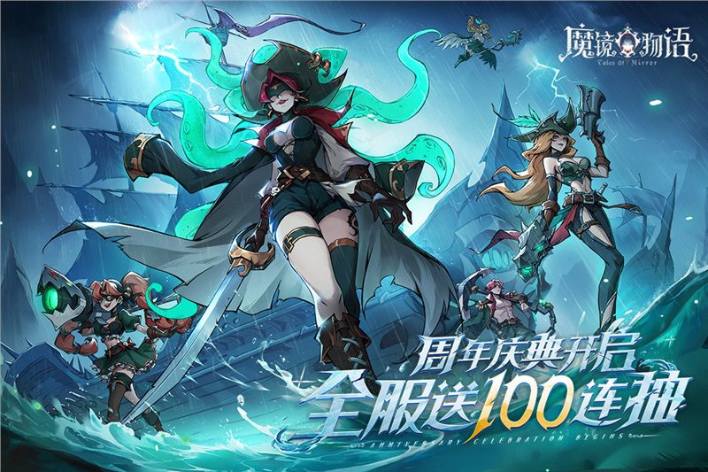 魔镜物语2023最新版