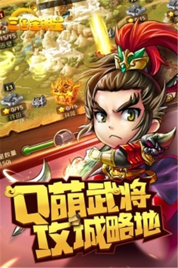 三国全明星微信版下载_三国全明星手机版微信版下载