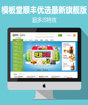ecshop模板堂易果网_ecshop万表网模板_ecshop字画网模板