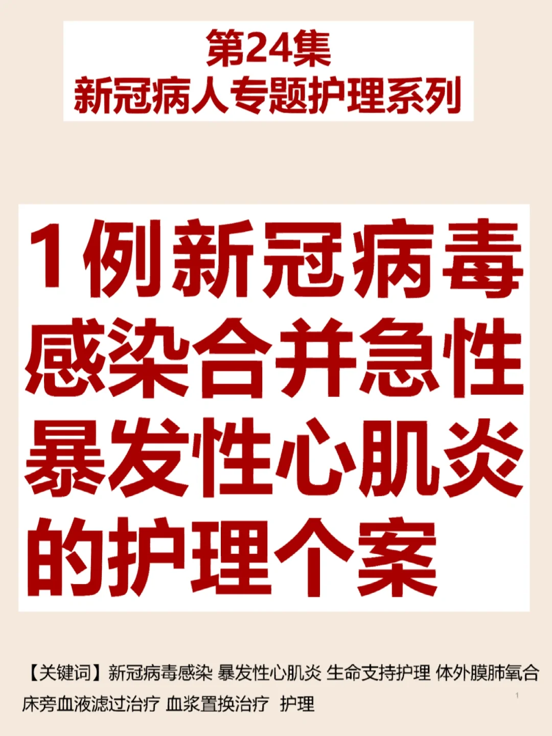 急性心肌炎护理常规_急性心肌炎的护理措施_急性心肌炎患者的护理