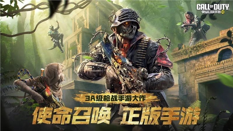 使命召唤手游秘域奇兵版