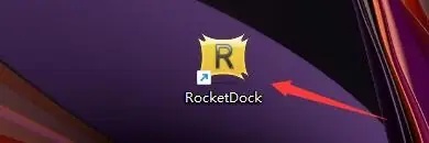 RocketDock怎么用？如何在RocketDock程序设置自动隐藏名称？截图