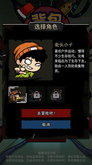背包幸存者安卓版