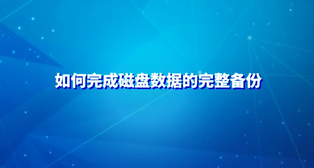 备份oracle数据库_备份oracle数据库命令_oracle 备份