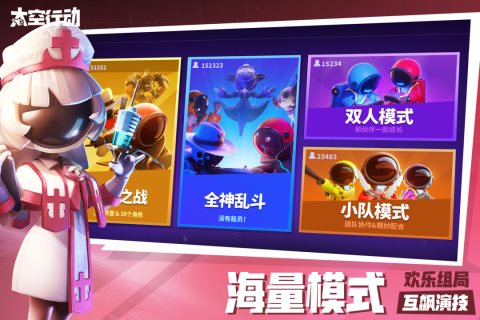 太空行动官网版