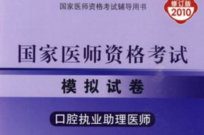 2021口腔执业医师报名流程_口腔执业医师考试报名方法_16年口腔执业医师证报名方式