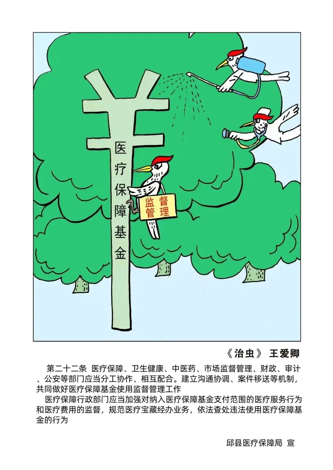 定点机构医保业务系统_医保定点机构管理系统_医保定点医疗机构管理系统官网