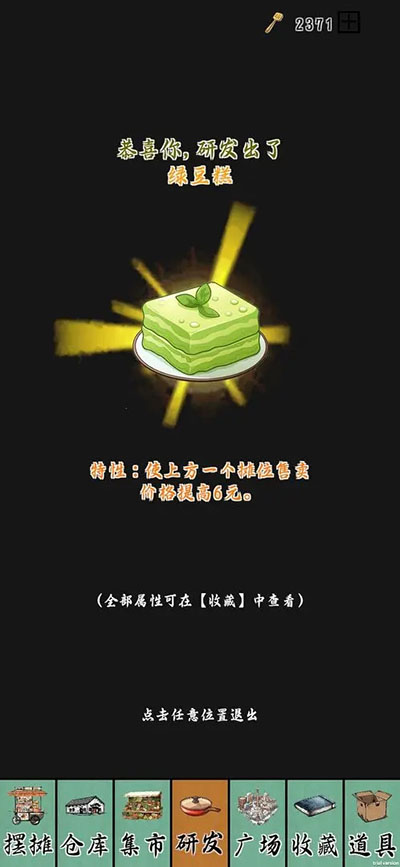 摆摊一百天手机版下载