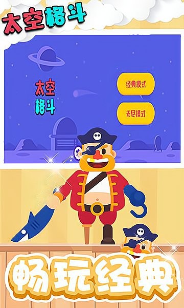 太空格斗手游
