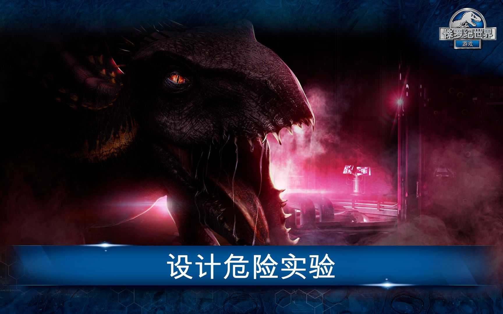 侏罗纪世界无限金币无限绿钞版