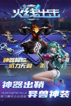 火线出击手游官网版2023最新版
