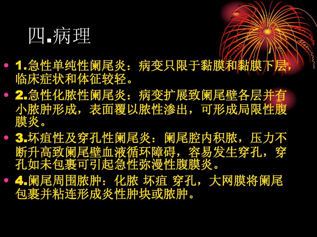 急性阑尾炎术前术后护理_试述急性阑尾炎术后护理要点_急性阑尾炎的术后护理常规