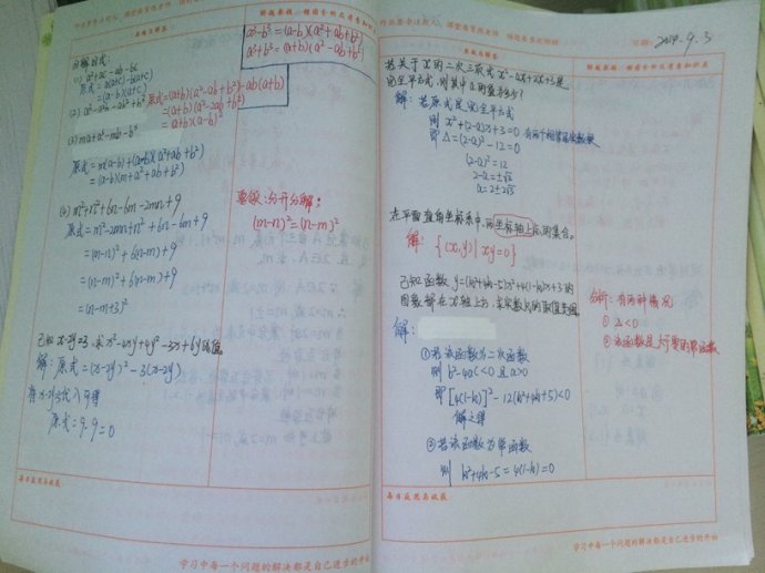 准备数学错题本