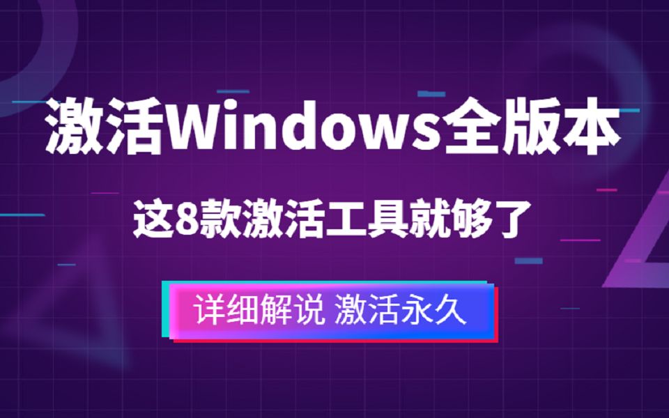 window8.1激活工具_windows8激活工具到期_windows8到期如何激活