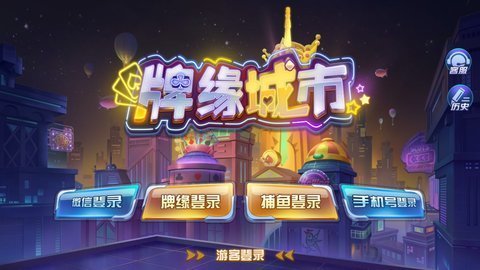 牌缘城市官方版