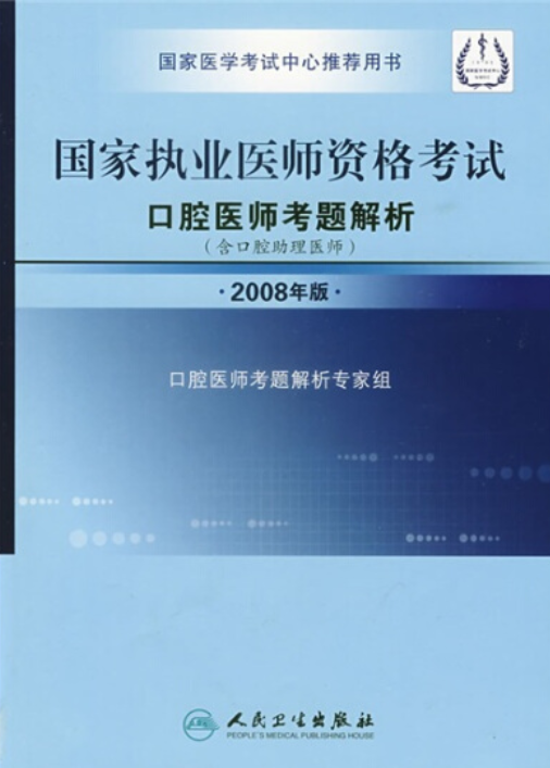 2021口腔执业医师报名流程_16年口腔执业医师证报名方式_口腔执业医师考试报名方法