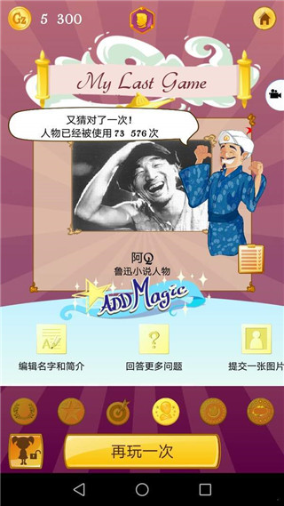 网络天才（Akinator）