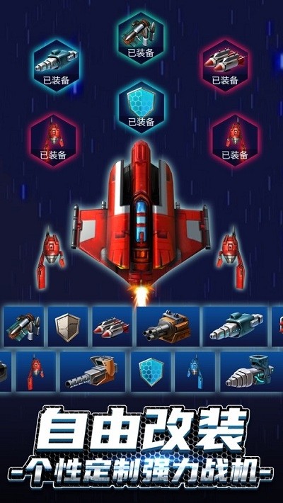 无双战机最新版本（Wing Fighter）