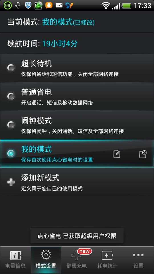 安卓 最强省电软件_最强安卓软件省电模式在哪_安卓最好用的省电软件