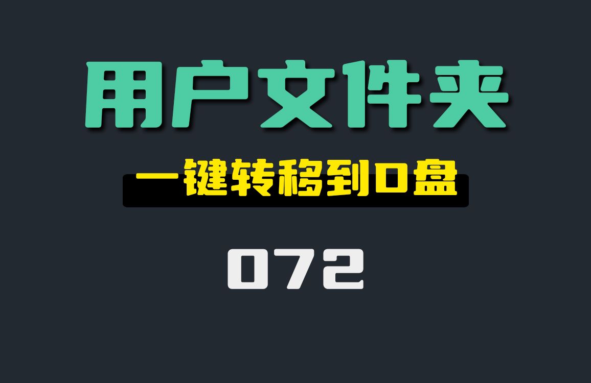 重装系统d盘的东西_重装系统后d盘成了系统盘_重装系统后d盘不见