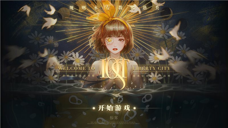 Lost未至之境破解版