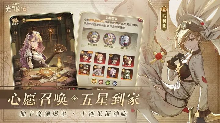 异世代光与魔法游戏