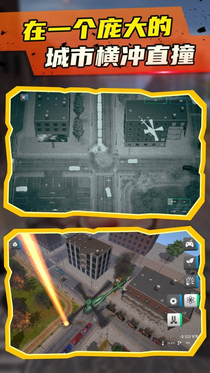 粉碎城市2