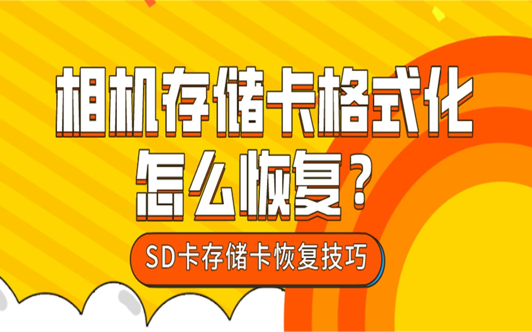 相机提示此卡未格式化_格式化相机提示此卡损坏_格式化相机提示此卡已损坏