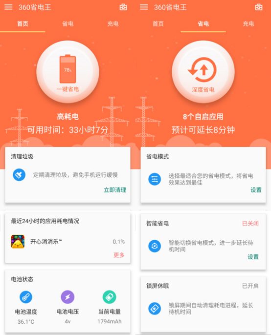 360省电王手机版下载_360省电王安卓版大平洋_360省电王旧版