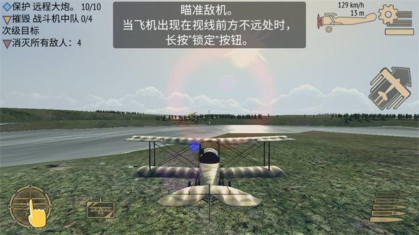 决战长空二战版手机版