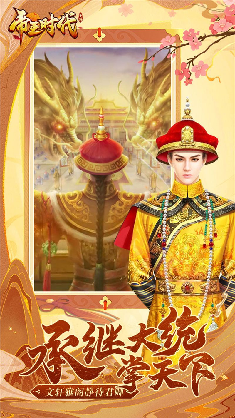 帝王时代下载