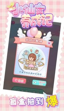 小仙女养成记安卓版