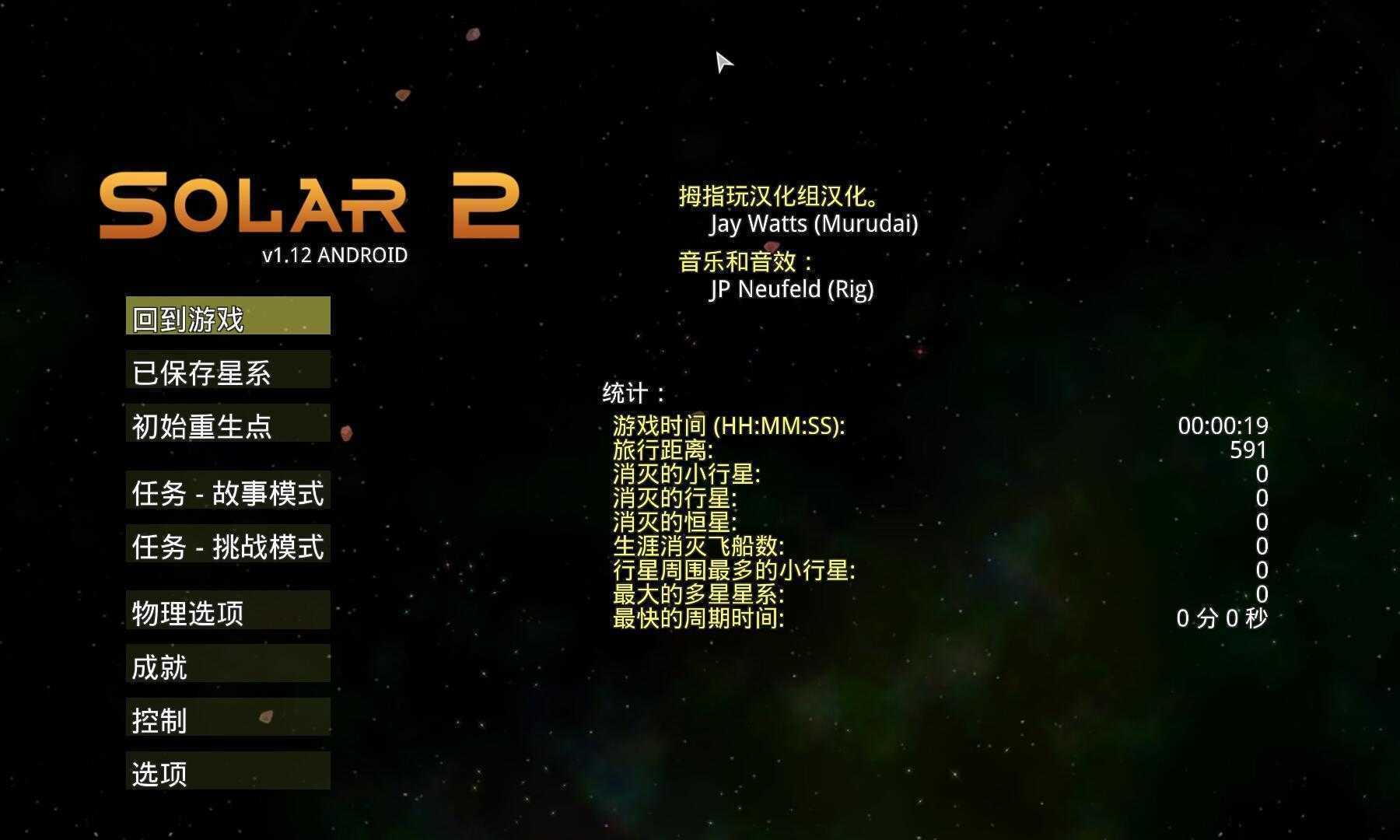 太阳系行星2下载-太阳系行星2中文版下载