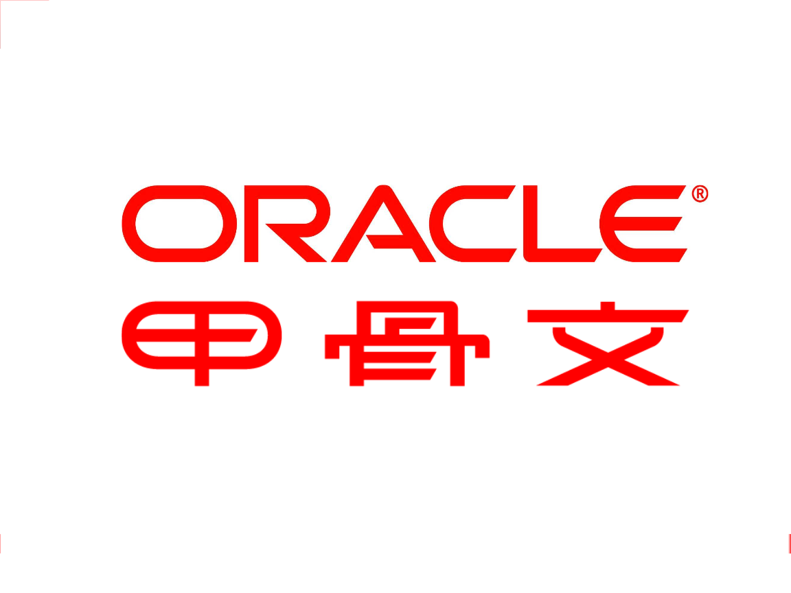 oracle官方帮助文档_oracle官方文档中文版_oracle文档